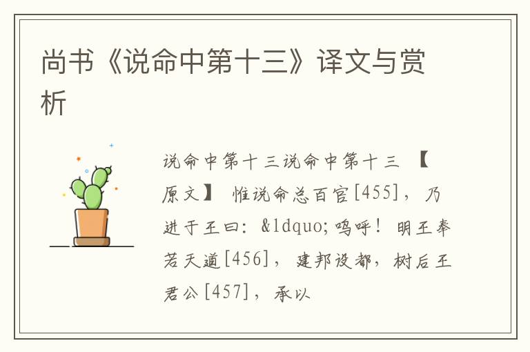  尚书《说命中第十三》译文与赏析