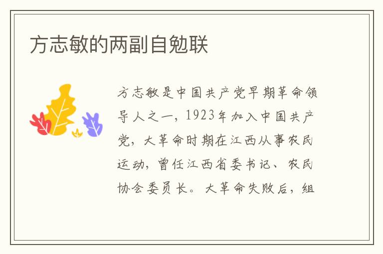  方志敏的两副自勉联