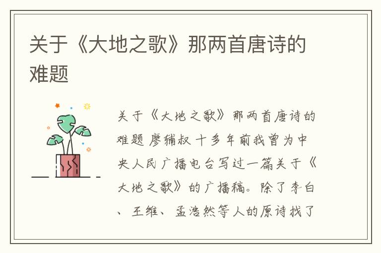  关于《大地之歌》那两首唐诗的难题