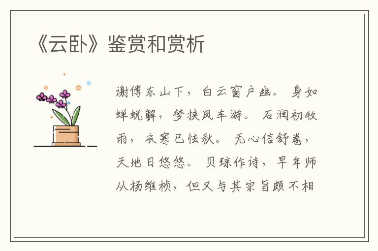  《云卧》鉴赏和赏析