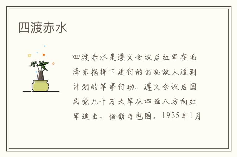  四渡赤水