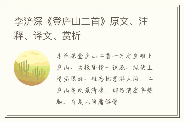  李济深《登庐山二首》原文、注释、译文、赏析