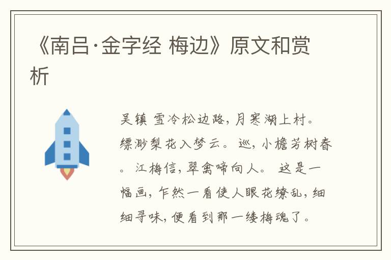  《南吕·金字经 梅边》原文和赏析