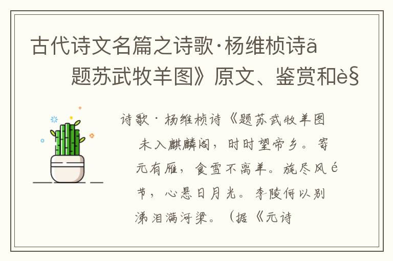  古代诗文名篇之诗歌·杨维桢诗《题苏武牧羊图》原文、鉴赏和解读