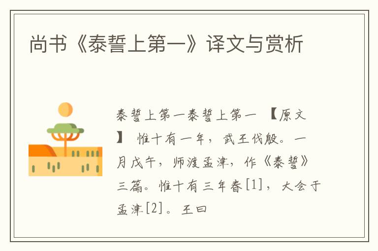  尚书《泰誓上第一》译文与赏析