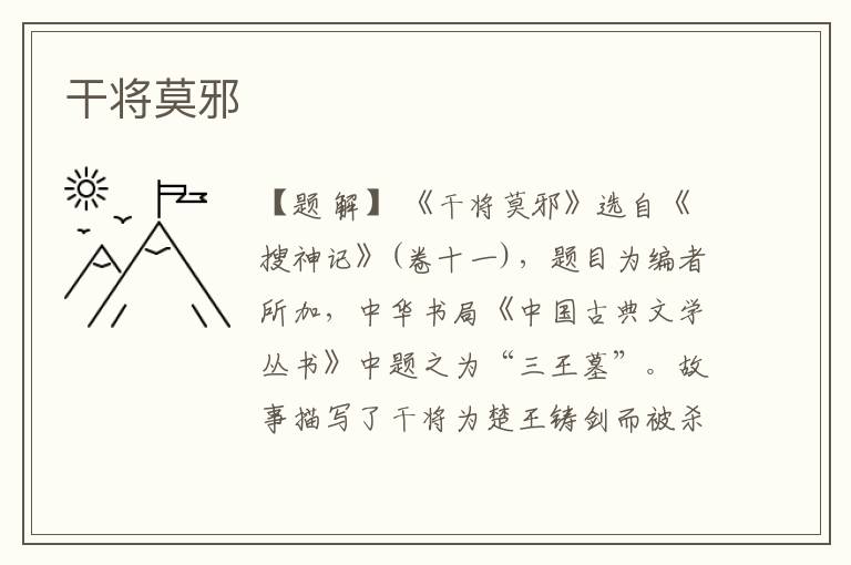  干将莫邪