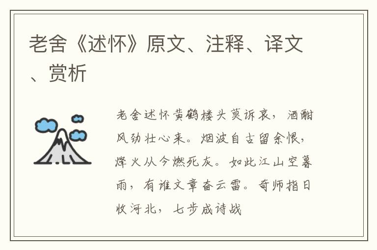  老舍《述怀》原文、注释、译文、赏析