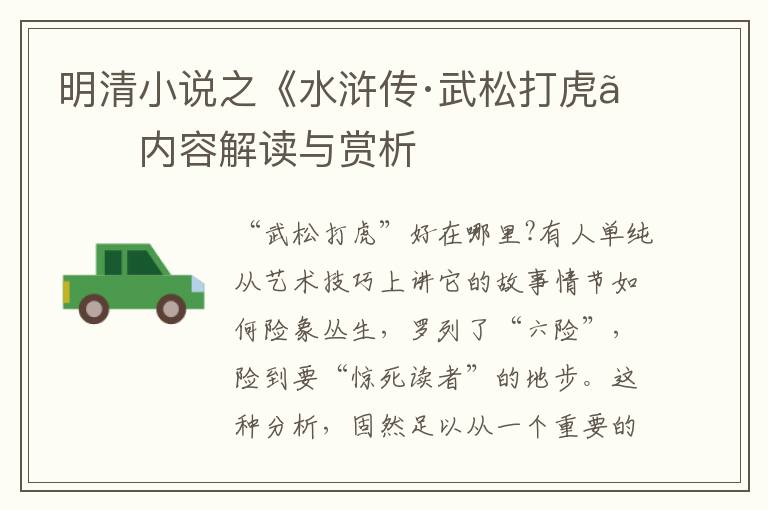  明清小说之《水浒传·武松打虎》内容解读与赏析
