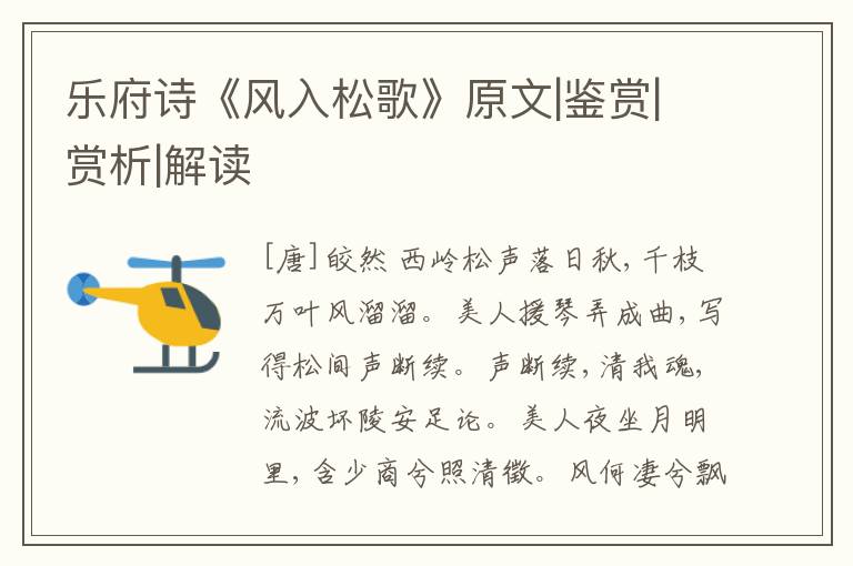  乐府诗《风入松歌》原文|鉴赏|赏析|解读