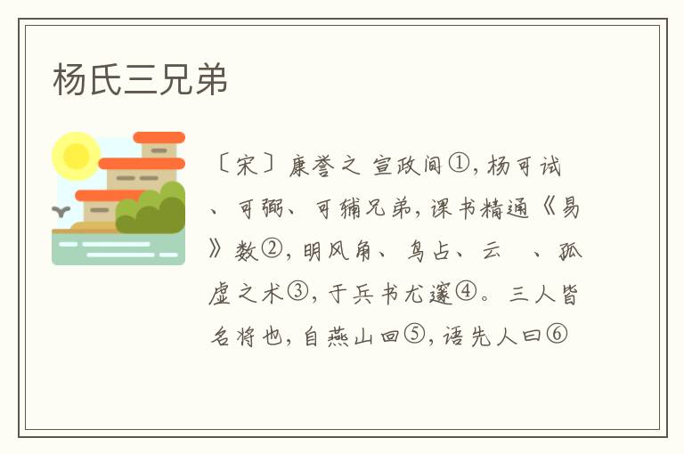  杨氏三兄弟