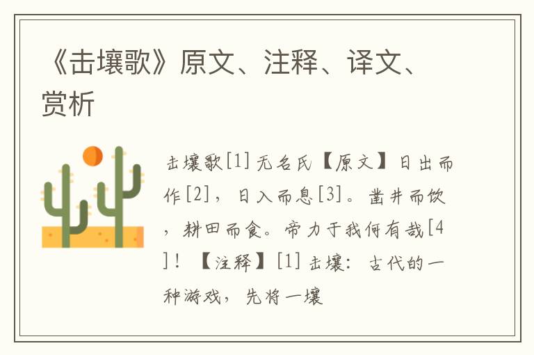  《击壤歌》原文、注释、译文、赏析