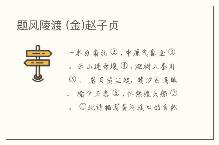  题风陵渡 (金)赵子贞
