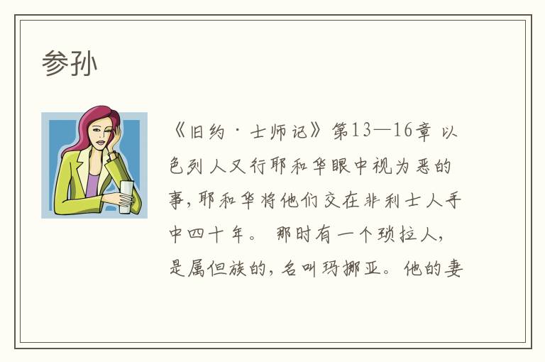  参孙