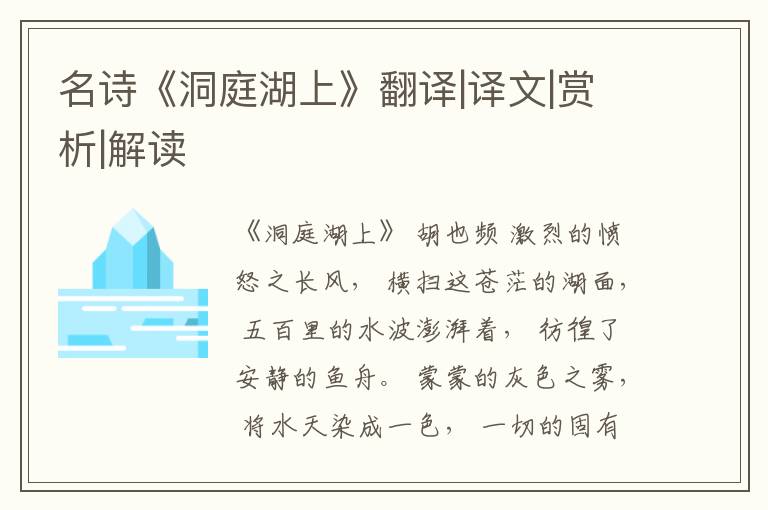  名诗《洞庭湖上》翻译|译文|赏析|解读