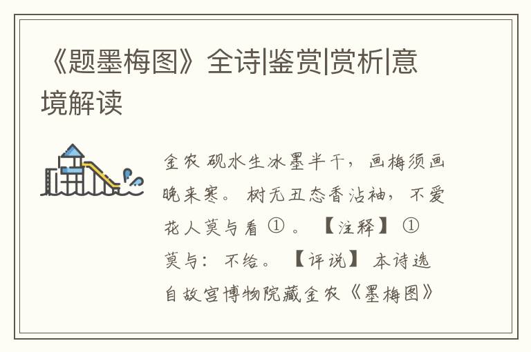  《题墨梅图》全诗|鉴赏|赏析|意境解读