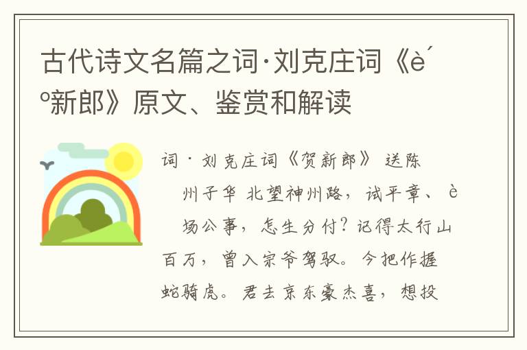  古代诗文名篇之词·刘克庄词《贺新郎》原文、鉴赏和解读