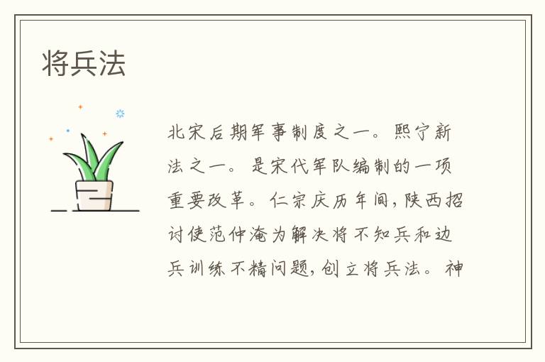 将兵法