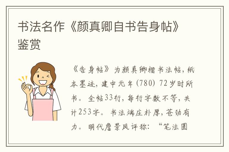  书法名作《颜真卿自书告身帖》鉴赏