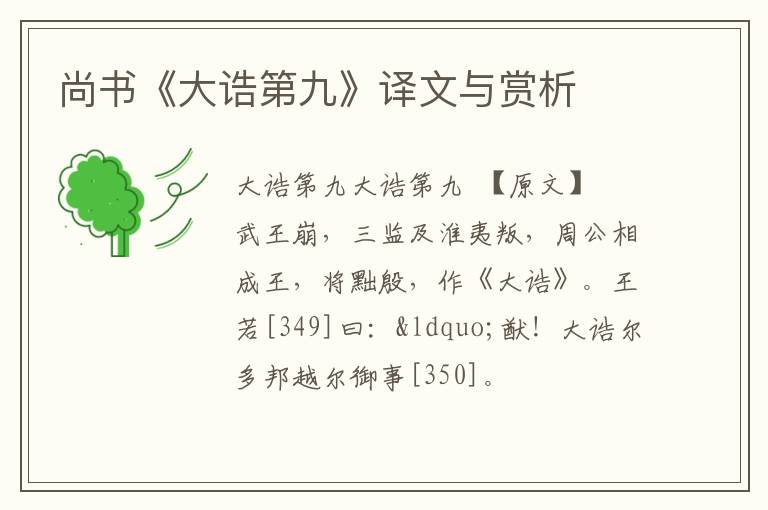 尚书《大诰第九》译文与赏析