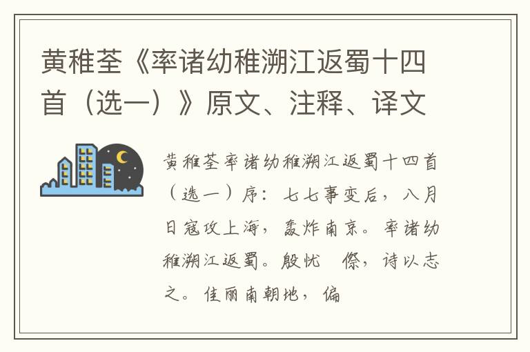  黄稚荃《率诸幼稚溯江返蜀十四首（选一）》原文、注释、译文、赏析