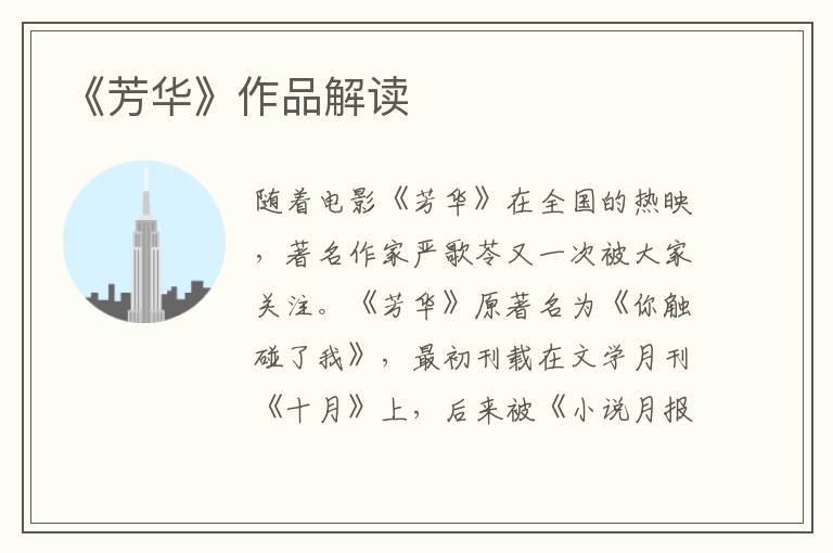  《芳华》作品解读