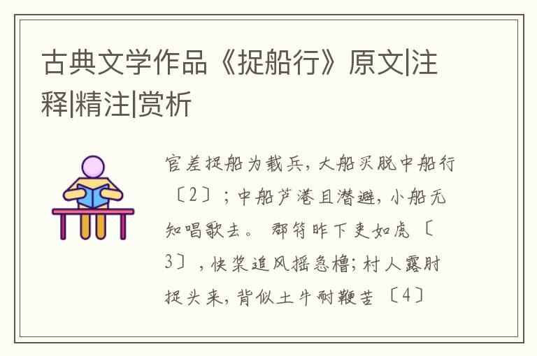  古典文学作品《捉船行》原文|注释|精注|赏析