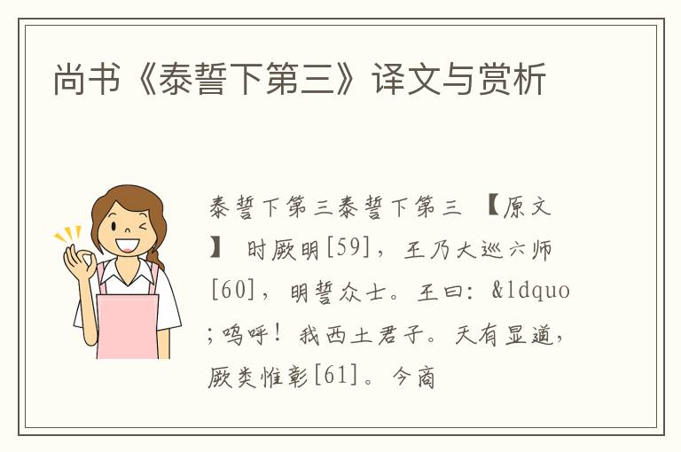  尚书《泰誓下第三》译文与赏析