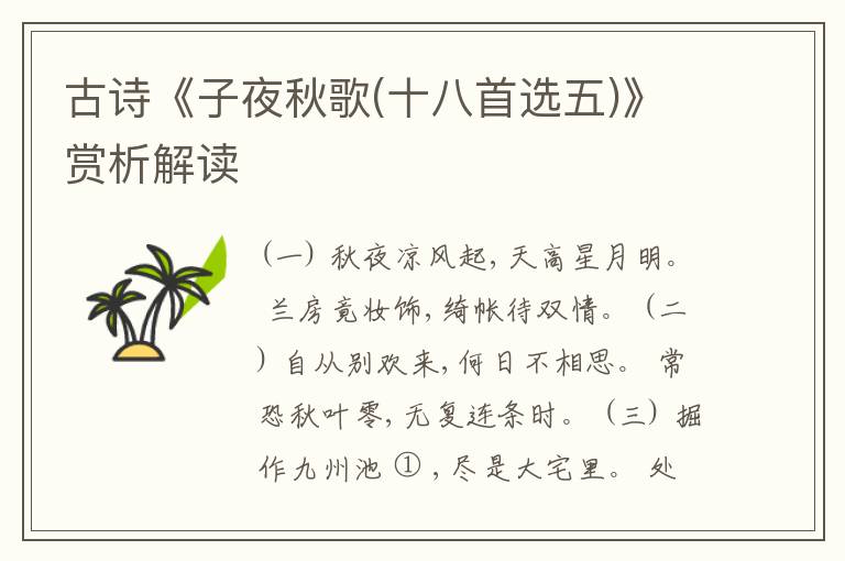  古诗《子夜秋歌(十八首选五)》赏析解读
