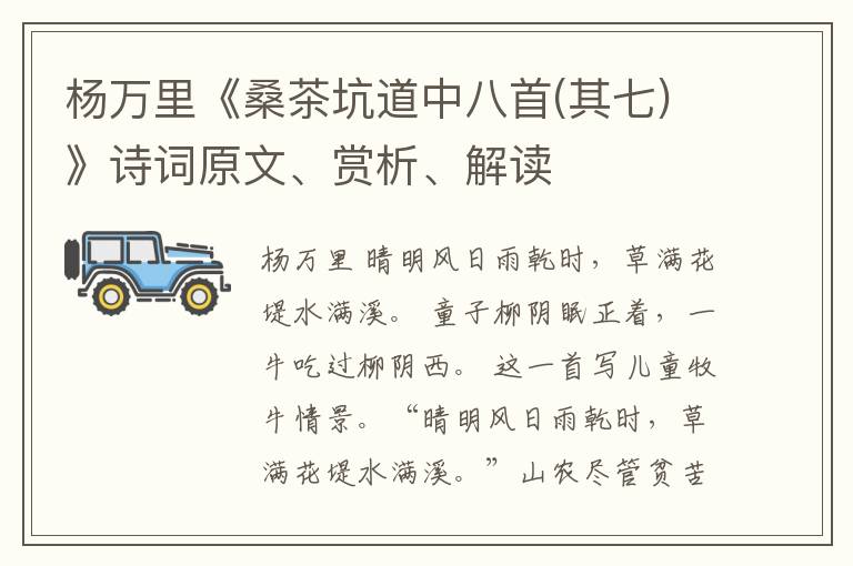  杨万里《桑茶坑道中八首(其七)》诗词原文、赏析、解读