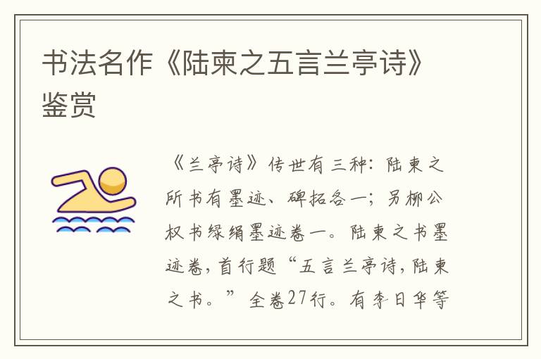 书法名作《陆柬之五言兰亭诗》鉴赏