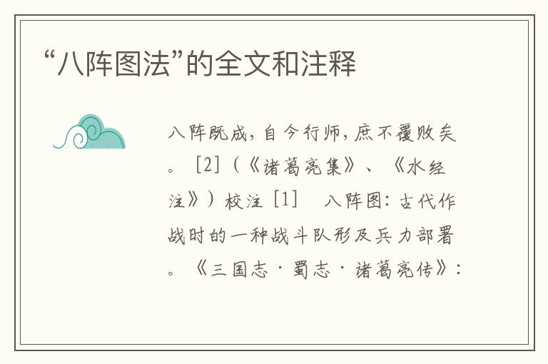  “八阵图法”的全文和注释