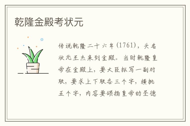  乾隆金殿考状元
