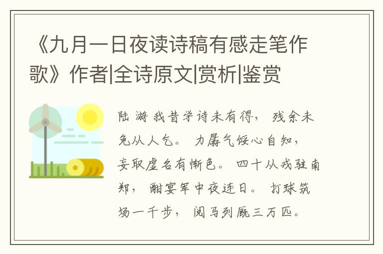  《九月一日夜读诗稿有感走笔作歌》作者|全诗原文|赏析|鉴赏