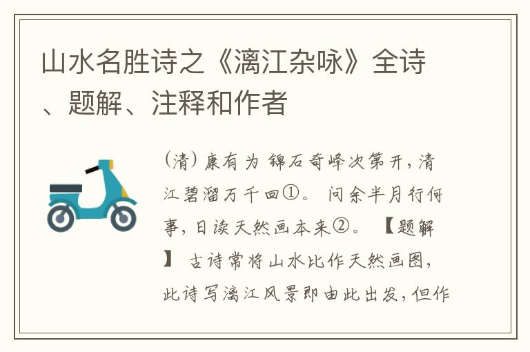  山水名胜诗之《漓江杂咏》全诗、题解、注释和作者