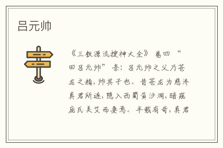  吕元帅
