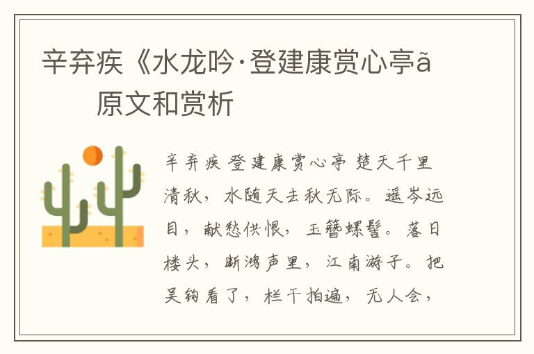  辛弃疾《水龙吟·登建康赏心亭》原文和赏析