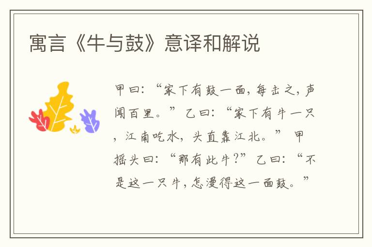  寓言《牛与鼓》意译和解说