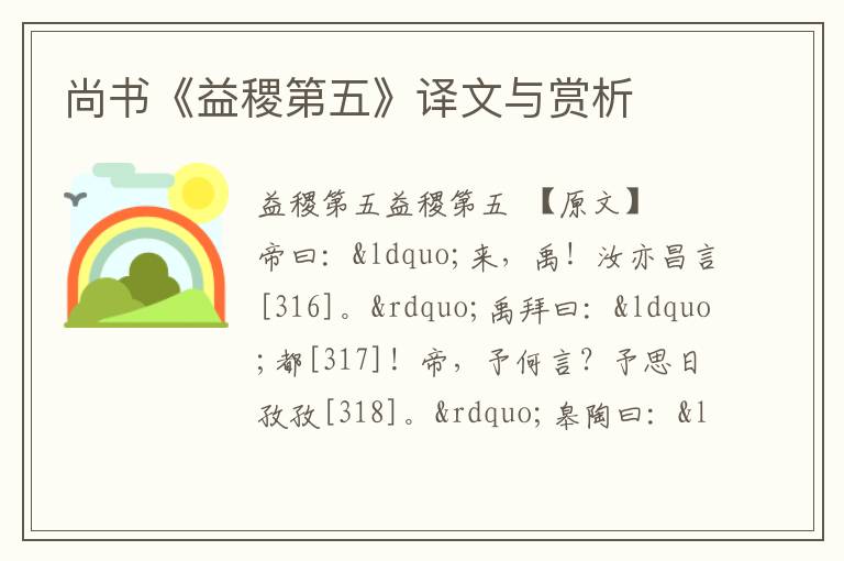  尚书《益稷第五》译文与赏析