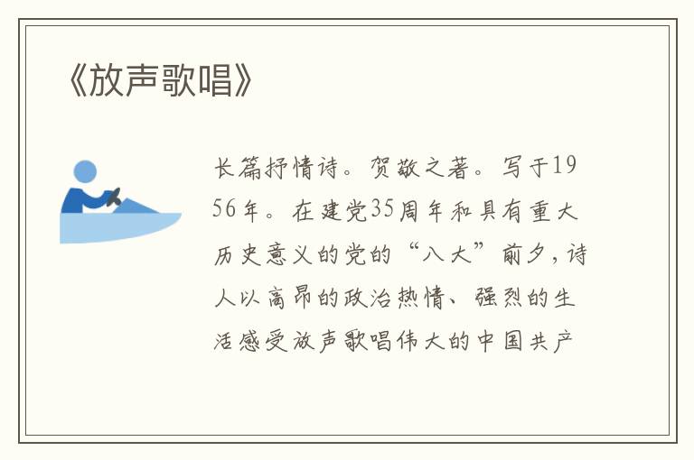 《放声歌唱》
