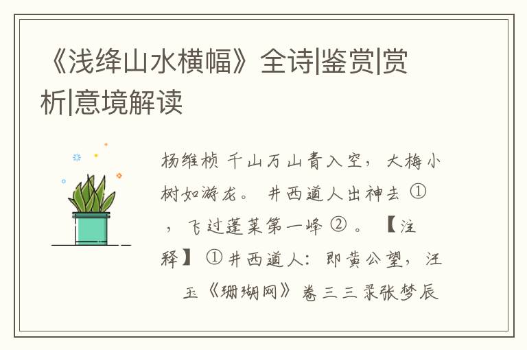  《浅绛山水横幅》全诗|鉴赏|赏析|意境解读