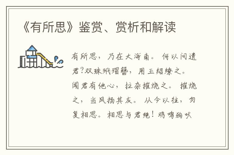  《有所思》鉴赏、赏析和解读