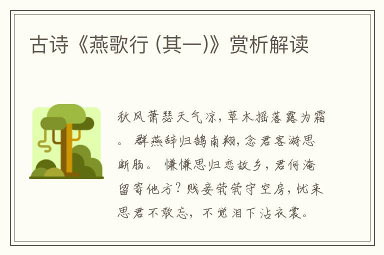  古诗《燕歌行 (其一)》赏析解读