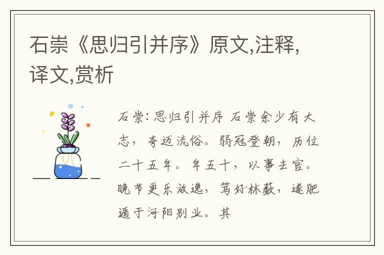  石崇《思归引并序》原文,注释,译文,赏析
