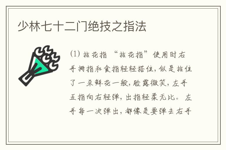  少林七十二门绝技之指法