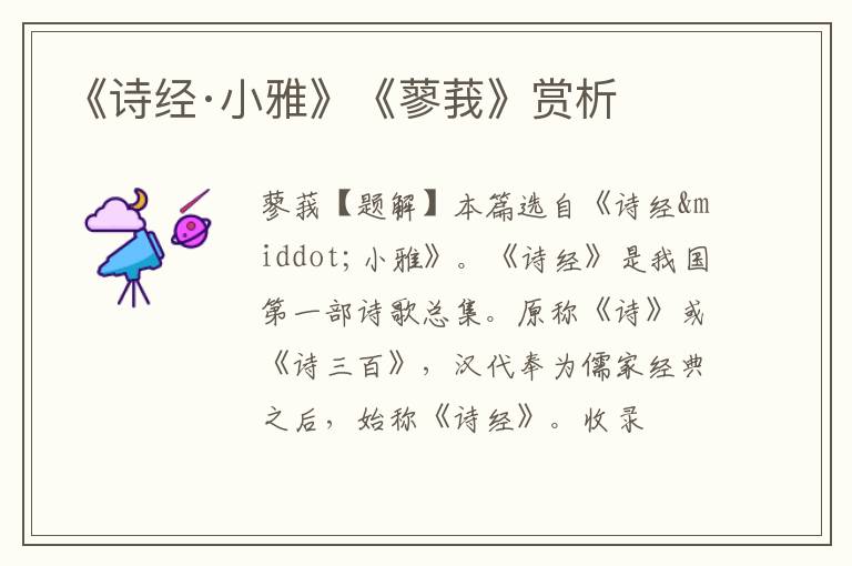  《诗经·小雅》《蓼莪》赏析