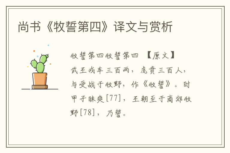  尚书《牧誓第四》译文与赏析