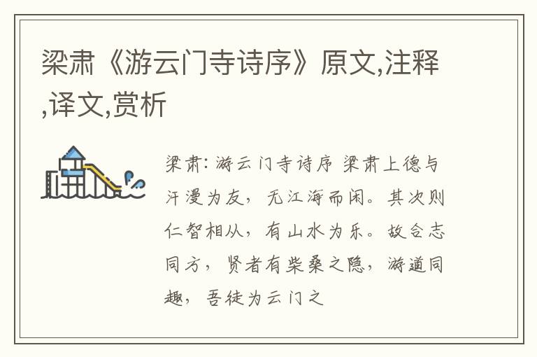 梁肃《游云门寺诗序》原文,注释,译文,赏析