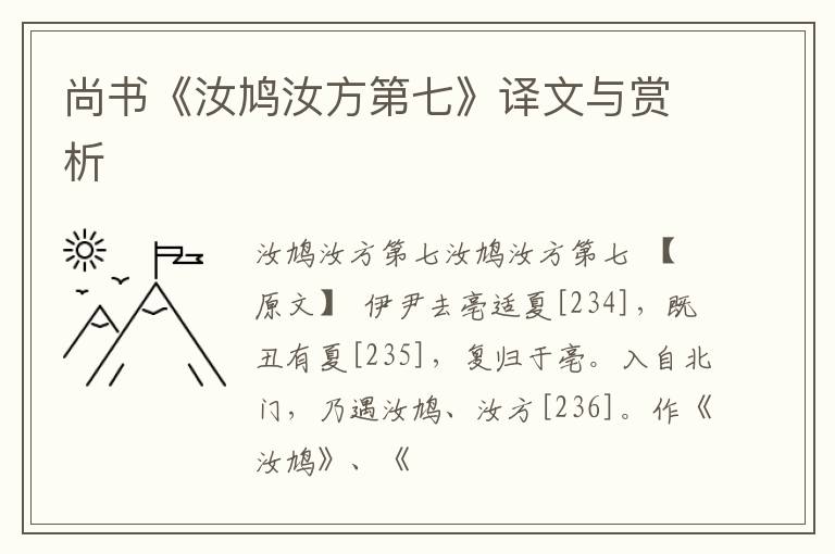  尚书《汝鸠汝方第七》译文与赏析