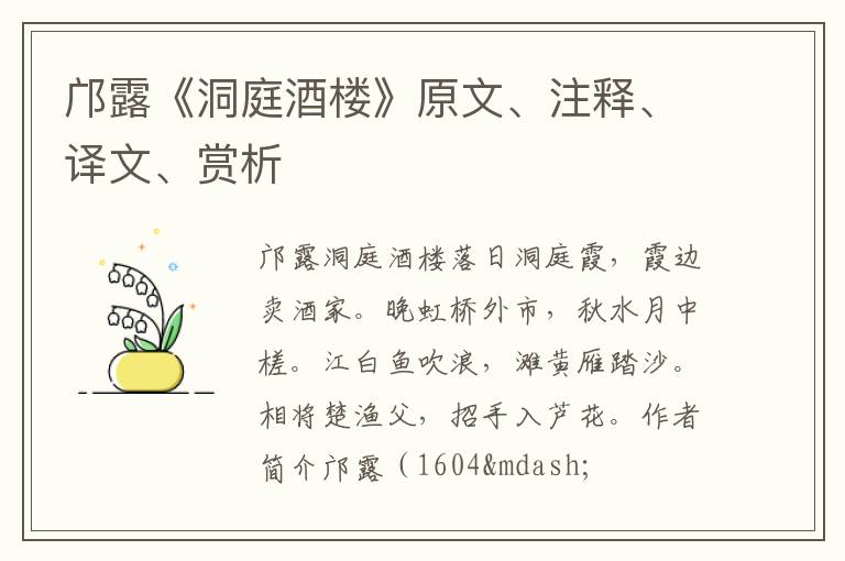  邝露《洞庭酒楼》原文、注释、译文、赏析