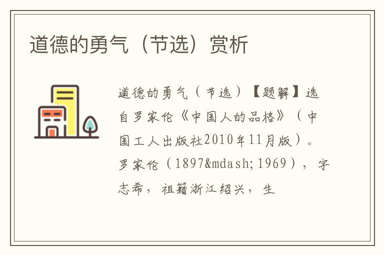  道德的勇气（节选）赏析